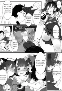 (C88) [Lolimate (Niisan)] Nekogarasu ni Sasowarete! (Touhou Project) [Chinese] [布洛基个人汉化]