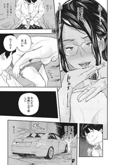 COMIC HOTMiLK Koime Vol. 32