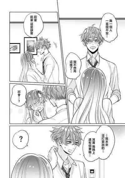 mukuchina toshishita otto wa kojirase tsuma ni tsukushitai moto kohai-kun no ama sugiru moai ​| 沉默寡言的年下丈夫想为自卑妻子尽力付出，原后辈过于甜美的盲目之爱