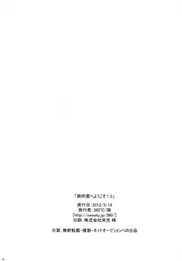 [360°C (Natsu)] Shanikuen e youkoso! 2 -Judal-chan ga Onnanoko na Hon 2.5- (Magi: The Labyrinth of Magic) [Chinese] [脸肿汉化组]