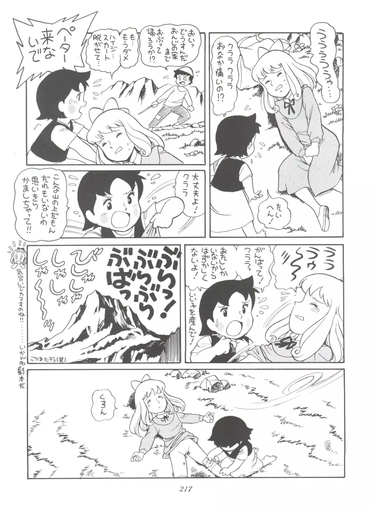 Hara Hara Dokei Final Calpis Theater 7:30