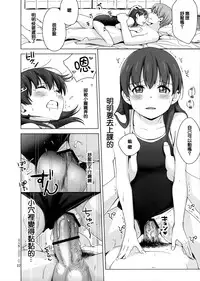 (COMIC1☆9) [Hiyorimi no Sora (Hiyori Mizuki)] Suku-Mizu Syndrome 3 [Chinese] [CE家族社]