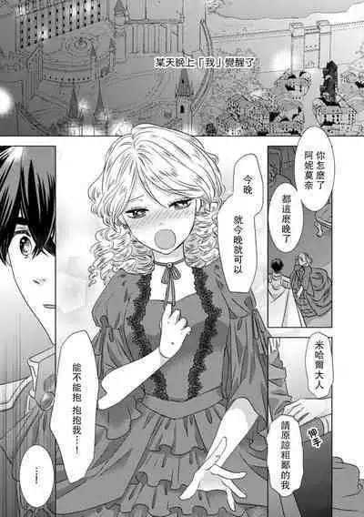 Dakareta Akuyaku Reijou wa, Gekihen Ouji no Dekiai Route ni Totsunyuuchuu!? | 被深拥的反派千金进入反套路王子的强宠攻略线!? 1-4