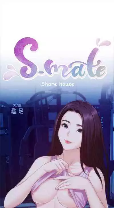 [週五] [龜足] S-Mate 1-94 官方中文（連載中）