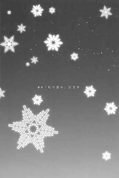 Anata to Futari, Hanazono de