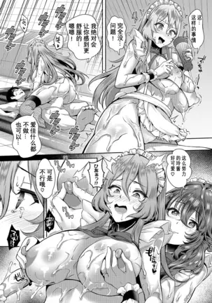 InCha na Ore ga Madougu o Tsukatte Share House de Harem o Tsukutte Mita. Ch. 6 - 11