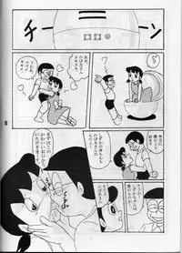 [ IZUMIYA (Teshigotoya Yoshibee, Sen fuji kaiko) ] FLASH BACK 2 (Doraemon)