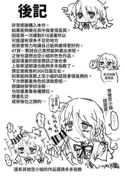 Downer Kenkyuusha Onee-san ni Onegai shite Ecchi na Koto shite Morau Hanashi.