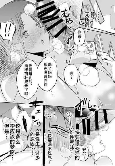 [Yamamoto Mugi] Bonyuu Kaa-san no Naka ni Modoritai 1 ~Kaa-san ga Kinshin Koubi o Yume da to Omoikonderu Ken~ [Chinese]