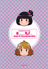 (C88) [Decoppachi (Hidiri Rei)] Naisho no IV Satsueikai (THE IDOLM@STER MILLION LIVE!) [Chinese] [MISO个人汉化]