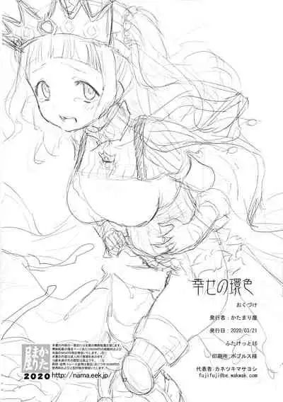 [KATAMARI-YA (Shinama)] Shiawase-no-Tamaki-iro (Puella Magi Madoka Magica Side Story: Magia Record) [Chinese] [靴下汉化组]