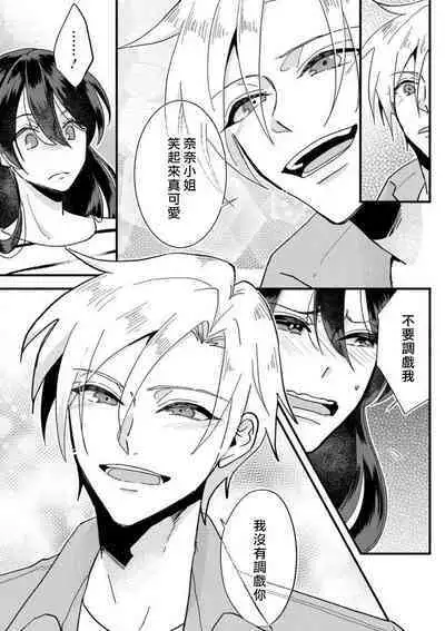 [Mucco] Kare no Namida ni Nurasarete Nana-san wa Mesomeso Danshi ni Osowaretai! | 败在他的眼泪攻势下 奈奈大小姐想被哭唧唧的男子推倒！ 1-6 [Chinese] [莉赛特汉化组]