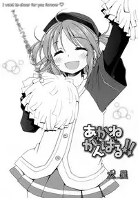 [Inuboshi] Akane Ganbaru!! (LQ -Little Queen- Vol. 2) [English]