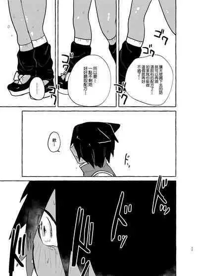 Akutsuka-kun wa Are ga Hoshii