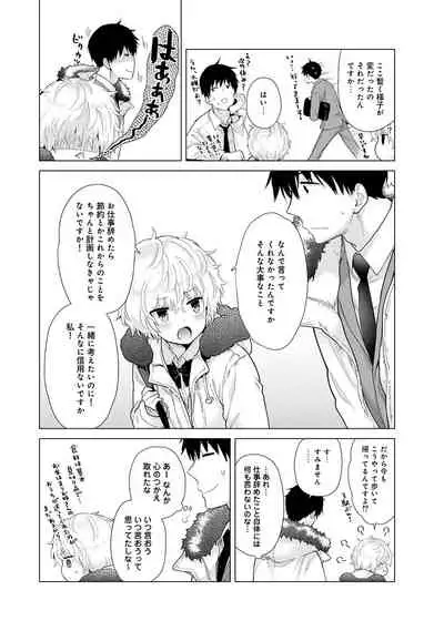 [Shiina] Noraneko Shoujo to no Kurashikata Ch. 1-25