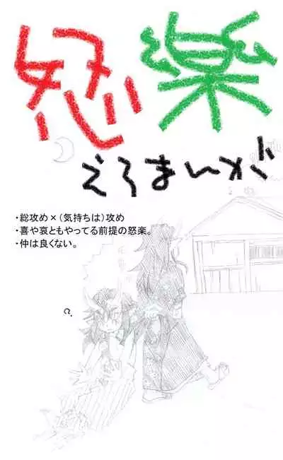 Ikaraku Manga