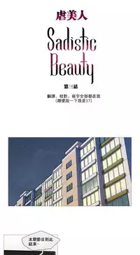 [The Jinshan] Sadistic Beauty Ch.1-11 [Chinese] [17汉化]