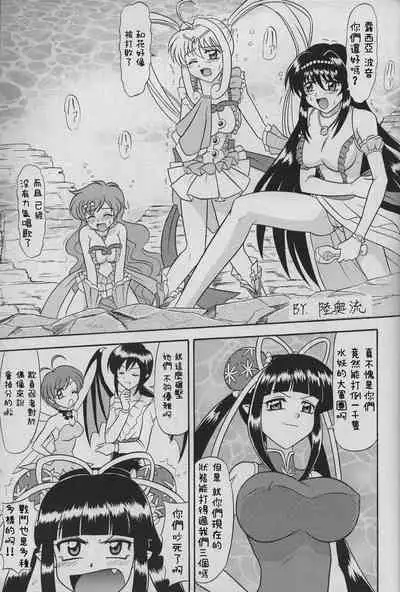 (C67) [Mutsuya (Mutsu Nagare)] 6 Mame | 6位女孩 (Mermaid Melody Pichi Pichi Pitch) [Chinese]