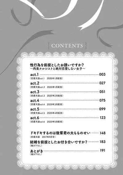 [Aizen Mana] Is It An Invitation For Sexual Intercourse? ~Story of a Carnivorous Narcissist and an Aromantic Woman~ | 你在以做愛為前提邀請我嗎？～肉食系自戀男子與絕對不戀愛的女子～ Ch.1-3 [Chinese] [莉赛特汉化组]