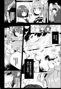 (Meikasai 11) [Chocolate Synapse (Shika Yuno)] Ichigo ga Ureochita Hi (Touhou Project) [Chinese] [脸肿汉化组]