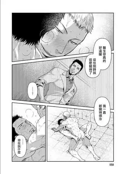 [Akemi] Oji-san Love Hame Wagon | 大叔恋爱情色旅行车 Ch. 1-2 [Chinese] [拾荒者汉化组] [Digital]