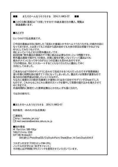 Mata Sonohen o Urouro Suru | I wander around that area again.