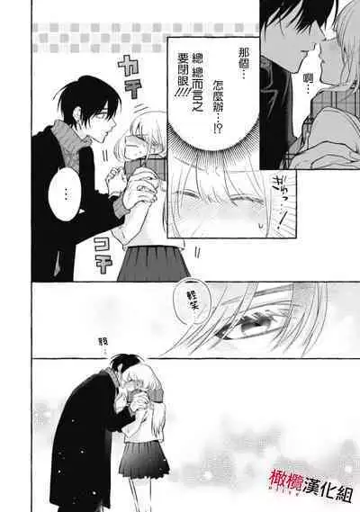 [Kotoko, Kamo] Sukui, SukuwareCh.1-13| 乞救之噬，覆食殆尽 Ch.1-13 [Chinese] [橄榄汉化组]