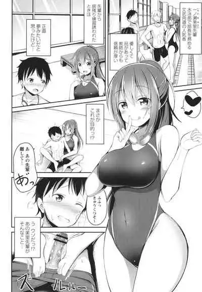 Kore ga Watashi no Hajimete nano