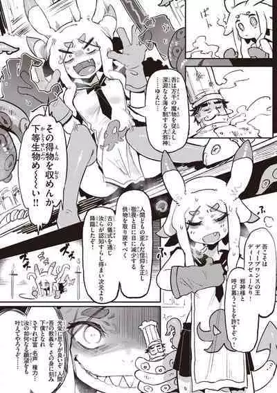 [Karasu Chan] Ino Megami-tachi - interspecies venus [Digital]