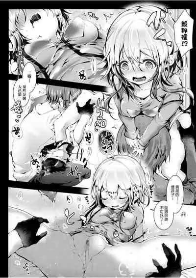 [Doku Denpa] Yodare-Ecchi | 愛如液流不止 [Chinese] [Digital]