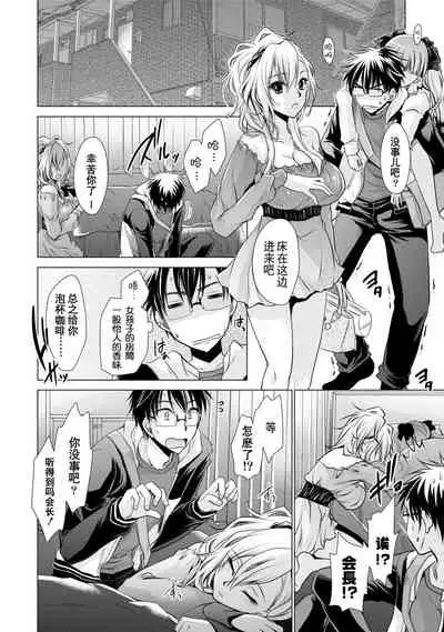 Ore to Kanojo to Owaru Sekai - World's end LoveStory 1