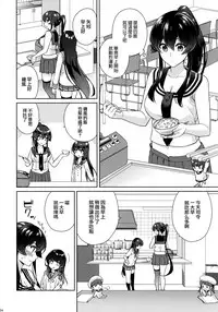 (Houraigekisen! Yo-i! 43Senme) [Rosapersica (Ichinomiya)] Yoru Yahagi 10 (Kantai Collection -KanColle-) [Chinese] [Angiris Council漢化组]