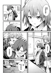 (COMIC1☆9) [EXTENDED PART (YOSHIKI)] Yahari Ore wa Hentai Love Come ga Ii. 4 (Yahari Ore no Seishun Love Come wa Machigatteiru.) [Chinese] [空気系☆漢化]