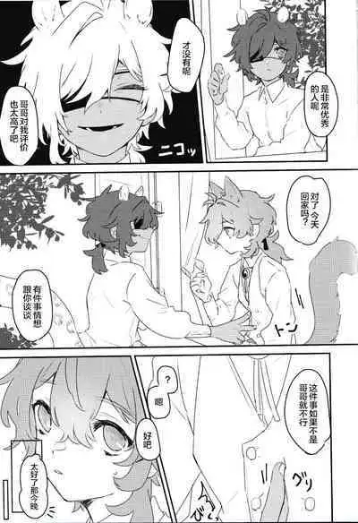 Hajimete no xxx | 第一次的xxx