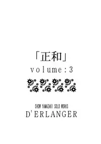 (C65) [D'ERLANGER (Yamazaki Show)] Masakazu Volume 3 (ZETAMAN)