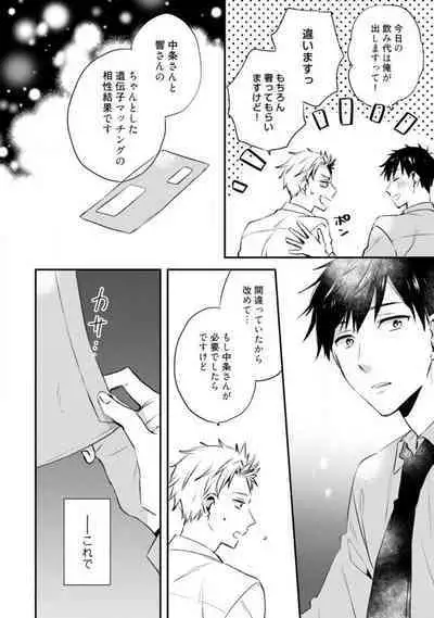 Love Coffre M Unmei no Aite ga Yayakoshii! 1-12