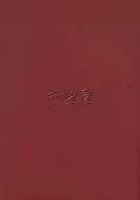 (Kyonyuukko 6) [Sendouya (Juan Gotoh)] Sotsugyou Zanshushiki