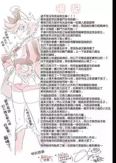 (Rainbow Flavor 21) [Muchakai (Mucha)] Kanzen Haiboku Chocolat-chan (Kirakira PreCure a la Mode) [Chinese] [Decensored] [無邪気漢化組]