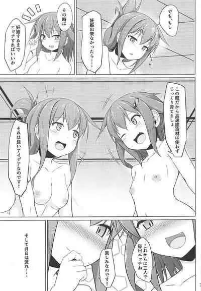(C96) [Sirotaruto (Kotaru, Shirasaki Karu)] Ikazuchi to Inazuma wa Shireikan no Aka-chan ga Hoshii no desu!! (Kantai Collection -KanColle-)