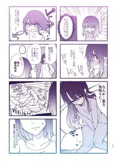 Ayune-chan to Lolicon ga Otomari Shitara... Soushuuhen Full Color Ban