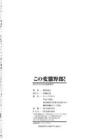 [Kabuki Shigeyuki] Kono Hentai Yarou !