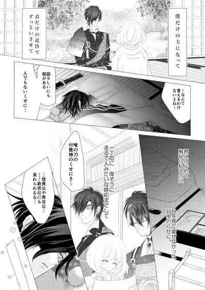 燭台切光忠×女審神者の漫画 君が好き1