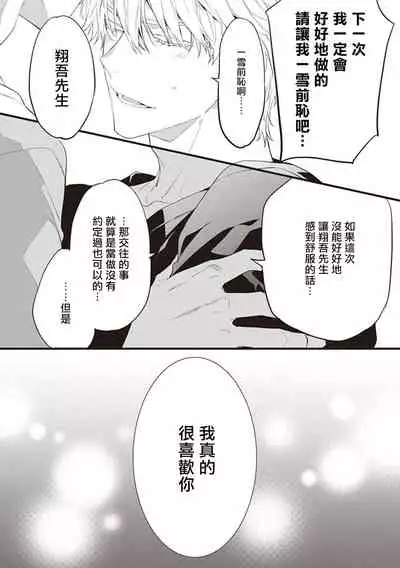 Daken ni Chuui! | 小心劣犬! Ch. 1