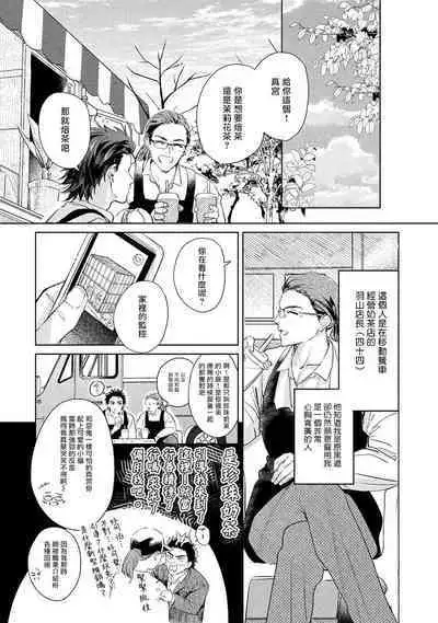 Hajime no Koi | 初始之恋 Ch. 1-5.5