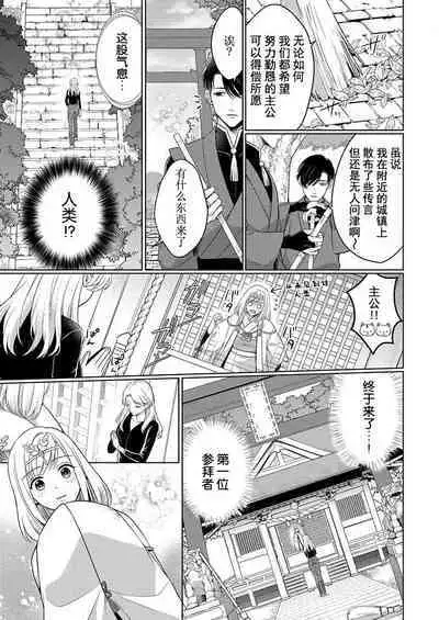 [Kawano ta ko shi] tsukushi sugiru osu 2-biki.~ Kamisama wa shugo-jū to majiwari koi o shiru | 尽心尽力的他们2个。～神明大人守护兽互诉爱恋 (oretachi 2-ri ni oborero yo? [TL 3-ri etchi Story] ) [Chinese] [莉赛特汉化组]