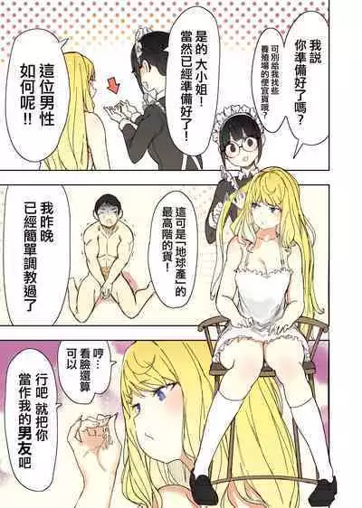 [Uru] A new boyfriend [Chinese] [沒有漢化]