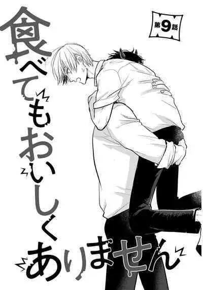 Tabetemo Oishiku Arimasen 2 | 尝起来一点都不好吃 2 Ch. 6-8