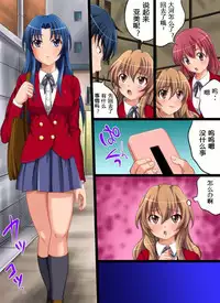 [Nightmare Express -Akumu no Takuhaibin-] Yokubou Kaiki Dai 409 Shou -Geinoujin Ami Irai Rape Hinnyuu to Itta Yatsu wa Jigoku e Otosu!?- (Toradora!) [Chinese] [有条色狼汉化]