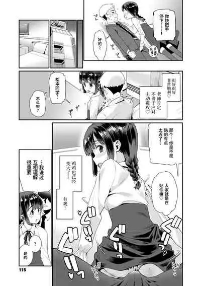 Shoujo Konkatsu Jidai | 少女婚活时代