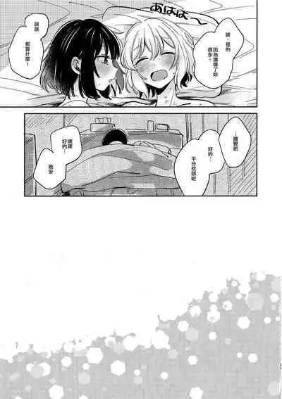 Nidome no Retsujou | 第二次的情慾